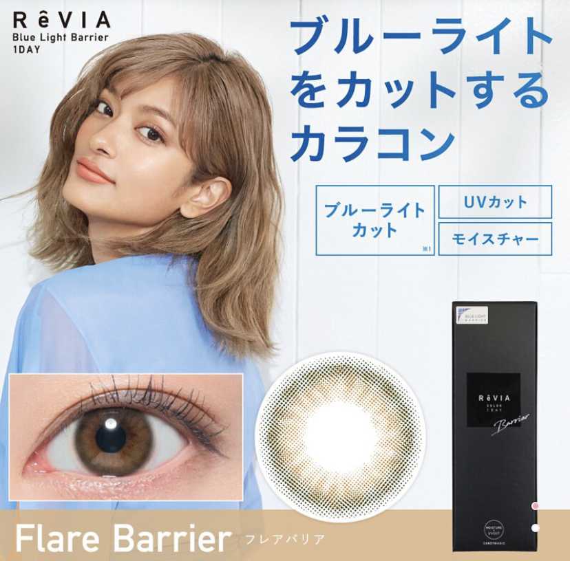 [抗藍光日拋] RêVIA Barrier Flare Barrier 1 Day | 10片裝