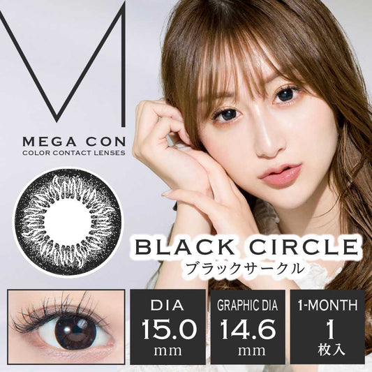 [月拋] Mega Con Black Circle｜1片裝