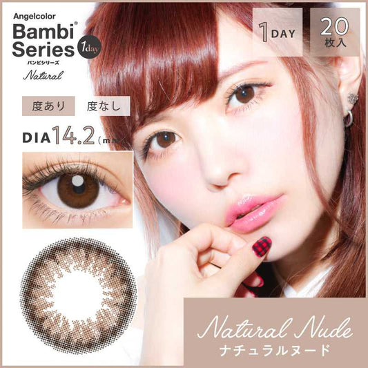 [日拋] Bambi Series Natural Nude 1 Day | 20片裝