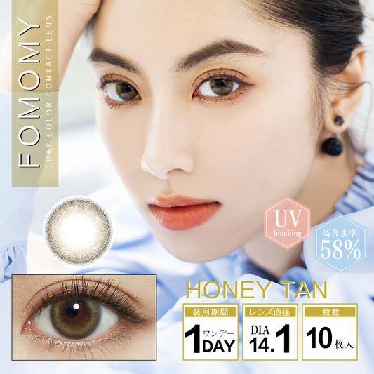 [日拋] Fomomy Honey Tan 1 Day | 10片裝