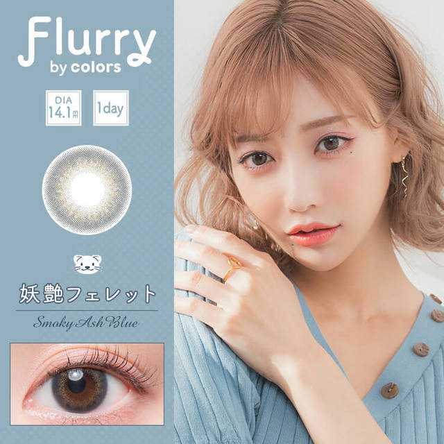 [日拋] Flurry by colors Smoky Ash Blue 1 Day | 10片裝