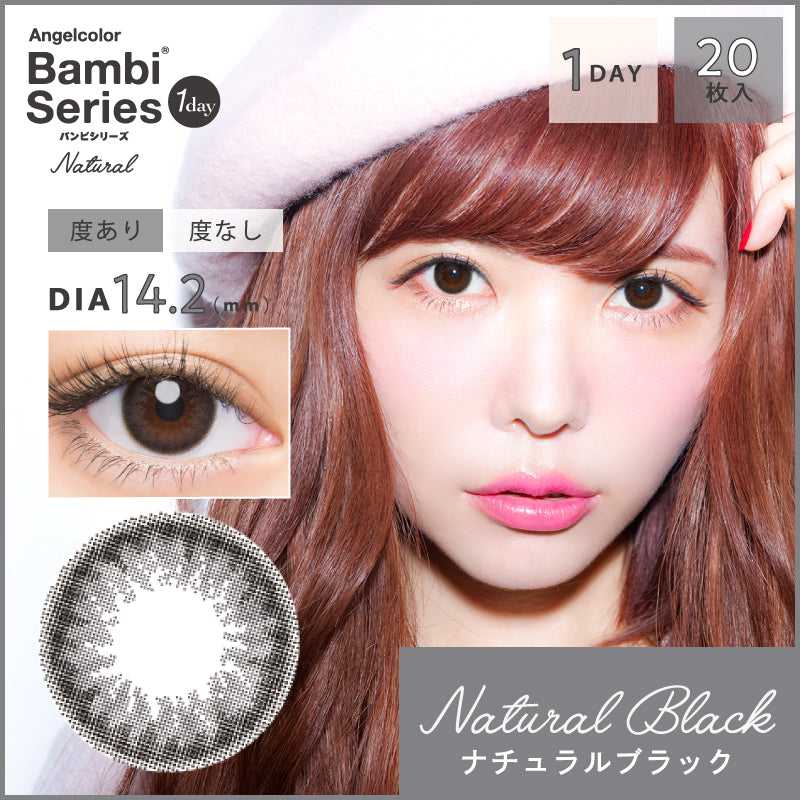 [日拋] Bambi Series Natural Black 1 Day | 20片裝