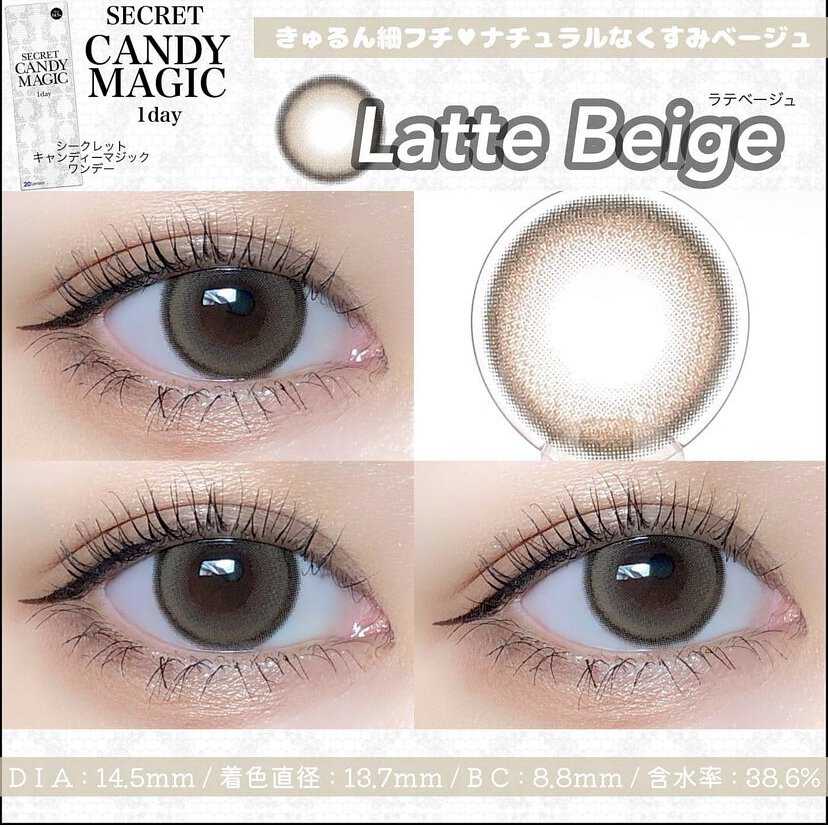 [日拋] Secret Candy Magic Latte Beige 1 Day | 20片裝