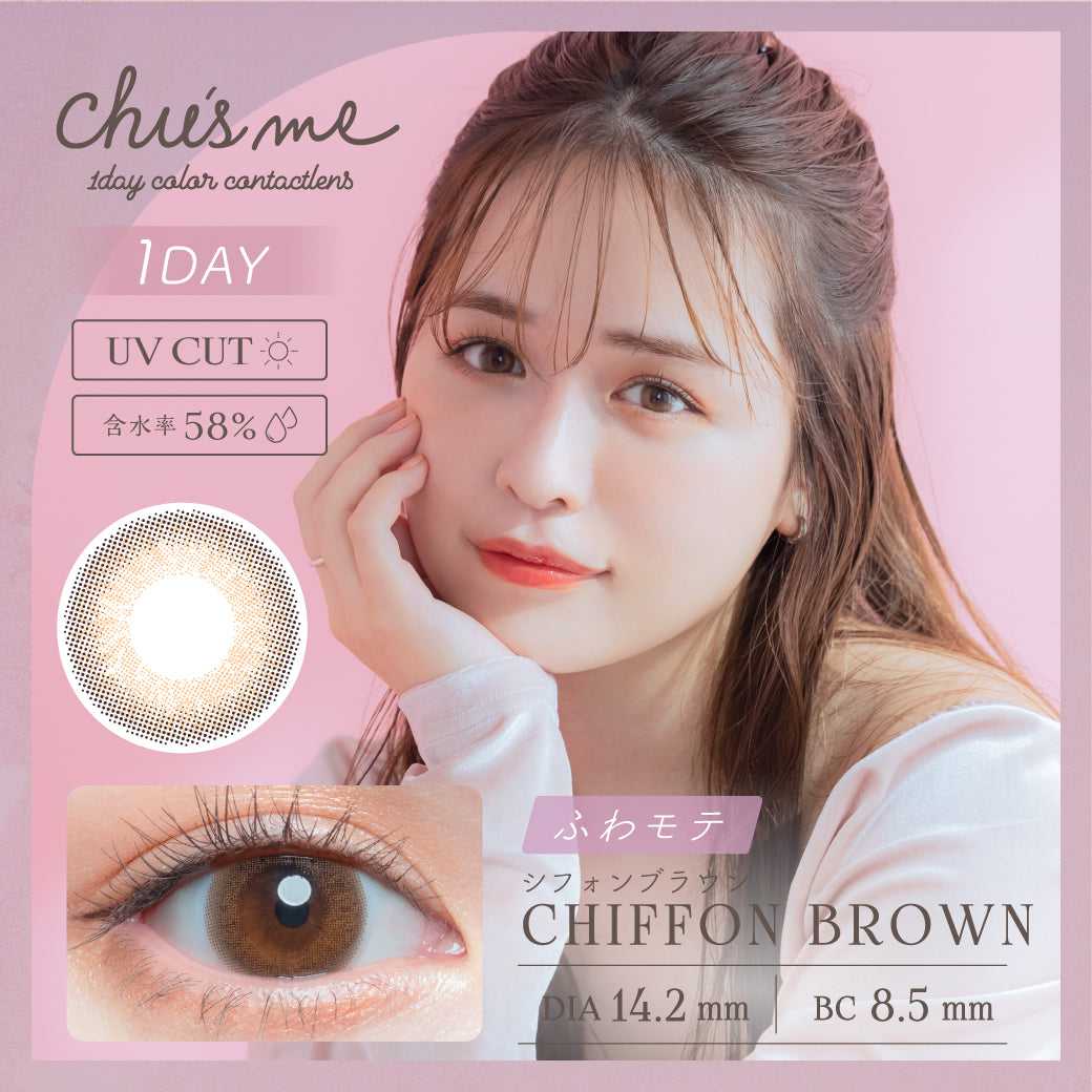 [日拋] Chu's me Chiffon Brown 1 Day | 10片裝