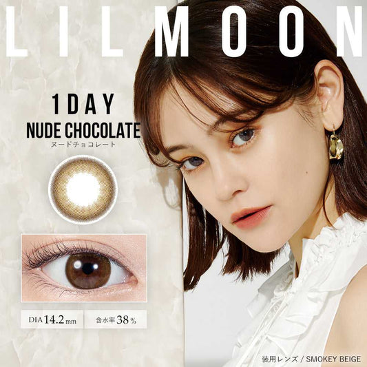 [日拋] Lilmoon Nude Chocolate 1 Day | 10片裝