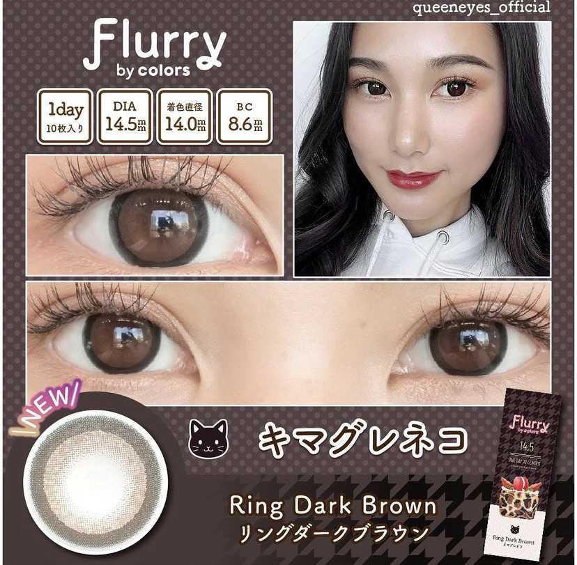 [日拋] Flurry by colors Ring Dark Brown 1 Day | 10片裝