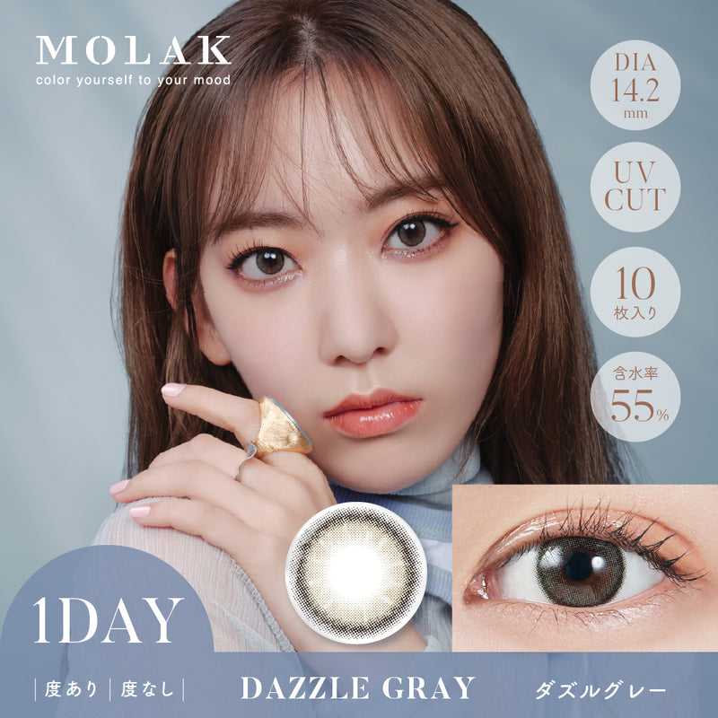 [日拋] Molak Dazzle Gray 1 Day | 10片裝