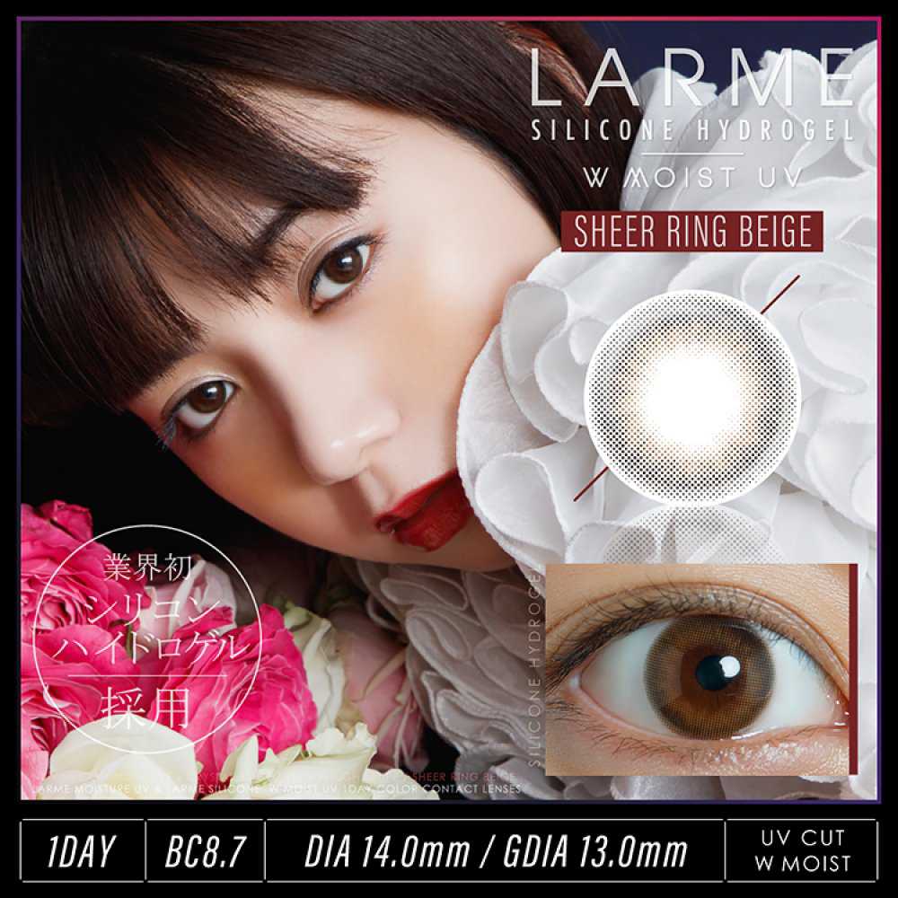 [日拋] Larme Silicone Hydrogel Sheer Ring Beige 1 Day | 10片裝