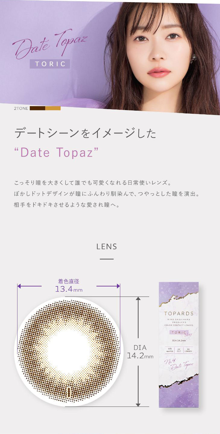 [散光日拋] Topards Date Topaz Toric｜10片裝