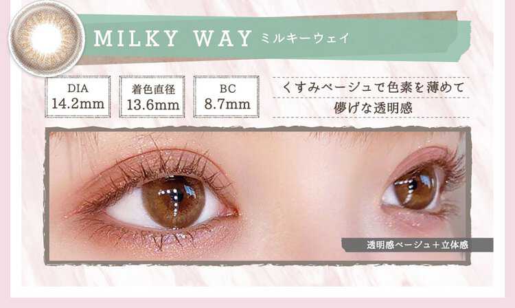 [日拋] Larme Melty Series Milky Way 1 Day | 10片裝