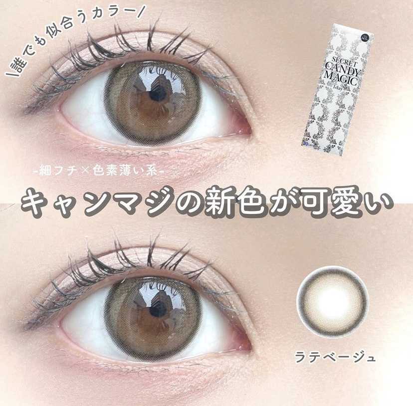 [日拋] Secret Candy Magic Latte Beige 1 Day | 20片裝