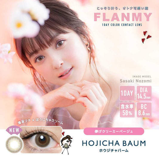 [日拋] Flanmy Hojicha Baum 1 Day｜10片裝