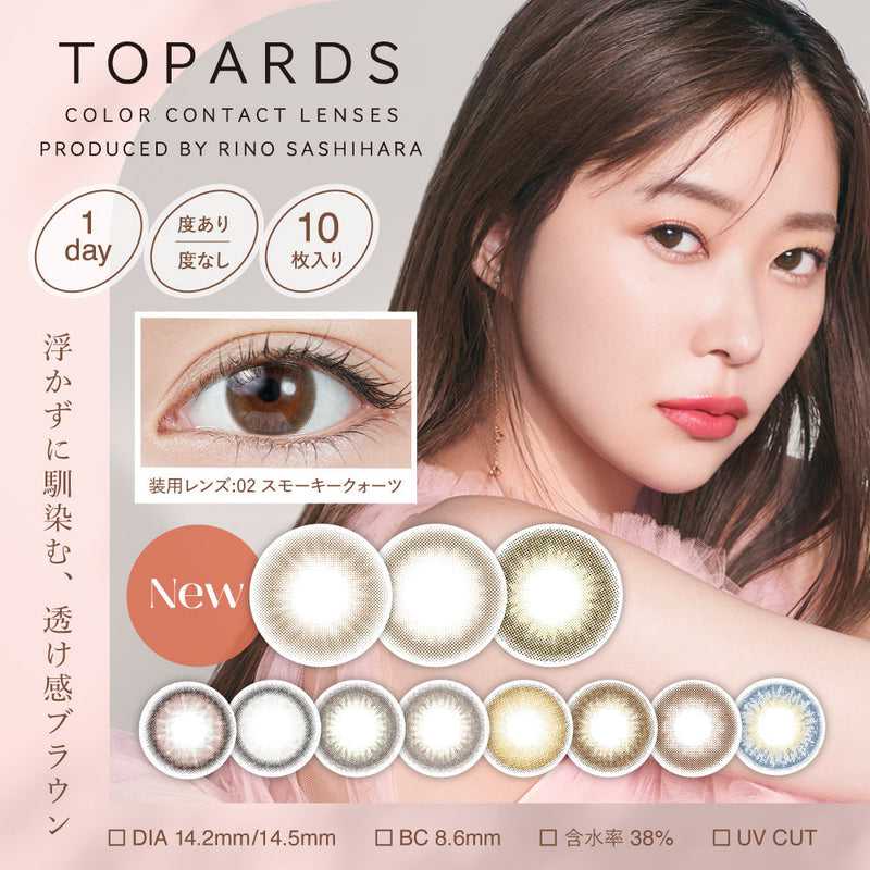 [日拋] Topards Twin Topaz 1 Day | 10片裝