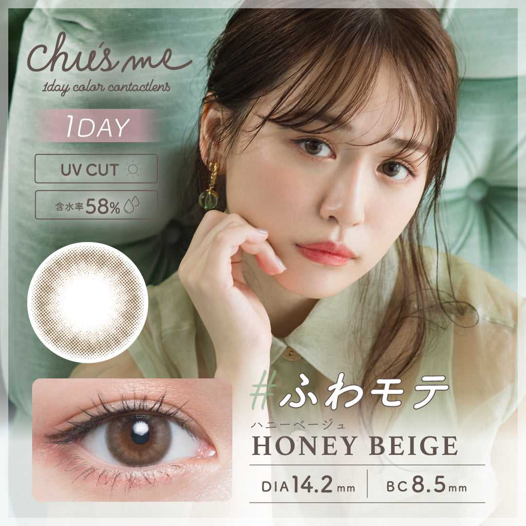 [日拋] Chu's me Honey Beige 1 Day | 10片裝