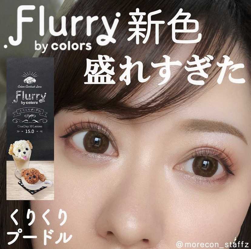 [日拋] Flurry by colors Kurikuri Poodle 1 Day | 10片裝