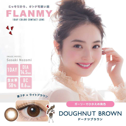 [日拋] Flanmy Doughnut Brown 1 Day｜10片裝