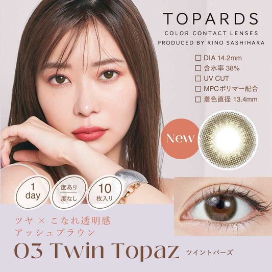 [日拋] Topards Twin Topaz 1 Day | 10片裝