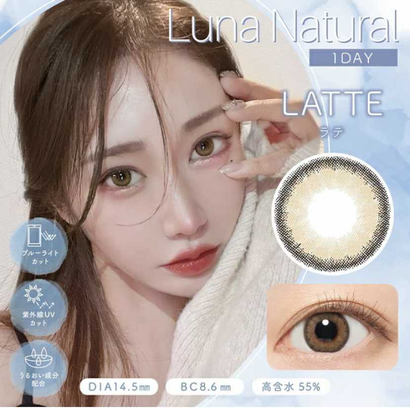 [日拋] Luna Natural Latte 1 Day | 10片裝