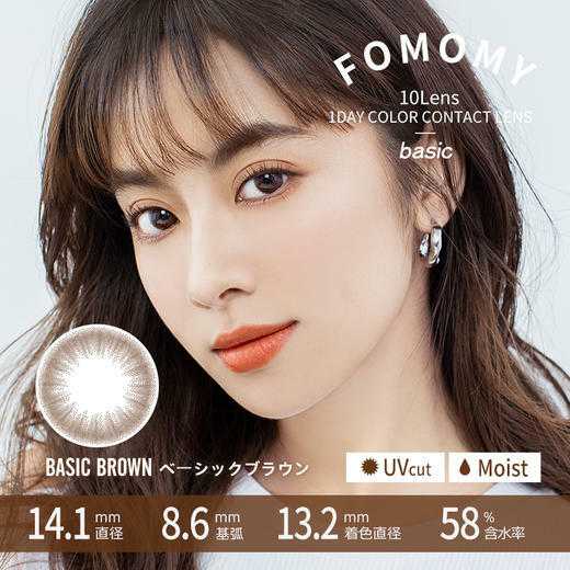 [日拋] Fomomy Basic Brown 1 Day | 10片裝