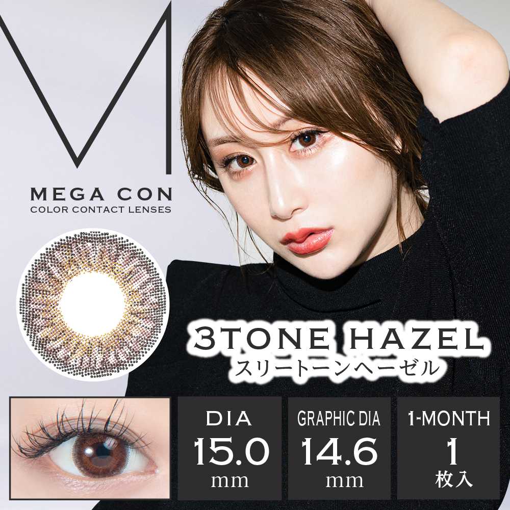 [月拋] Mega Con 3Tone Brown｜1片裝