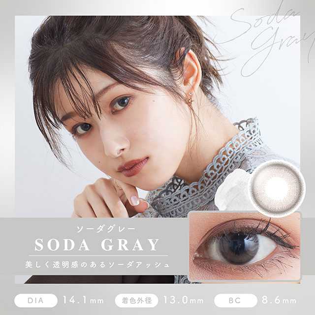 [日拋] Amieo Soda Gray 1 Day | 10片裝