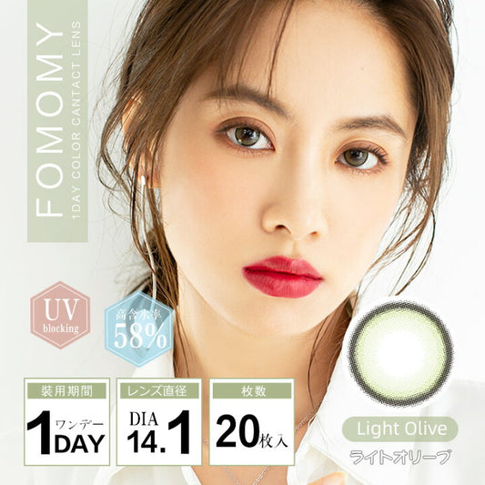 [日拋] Fomomy Light Olive 1 Day | 20片裝