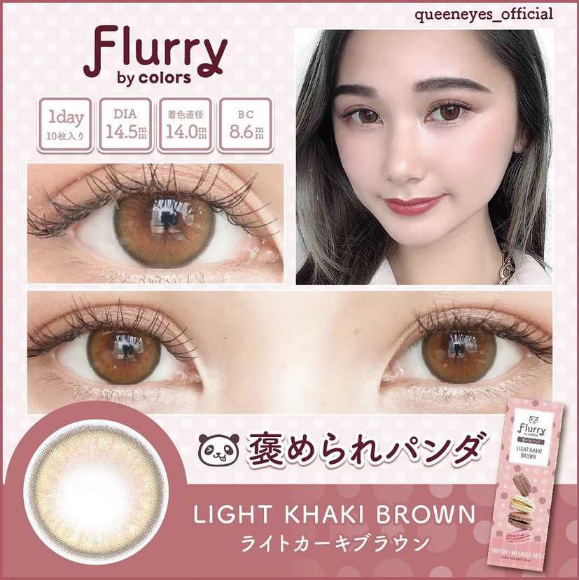 [日拋] Flurry by colors Light Khaki Brown 1 Day | 10片裝