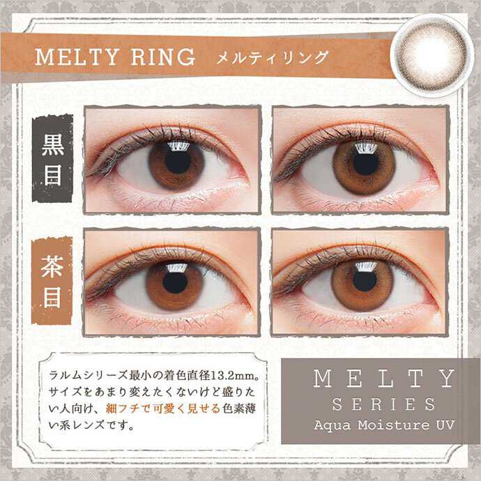 [日拋] Larme Melty Series Melty Ring 1 Day | 10片裝