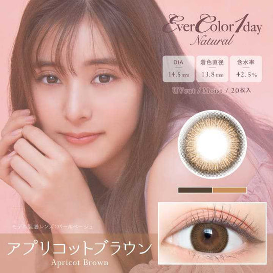 [日拋] EverColor Apricot Brown 1 Day | 20片裝