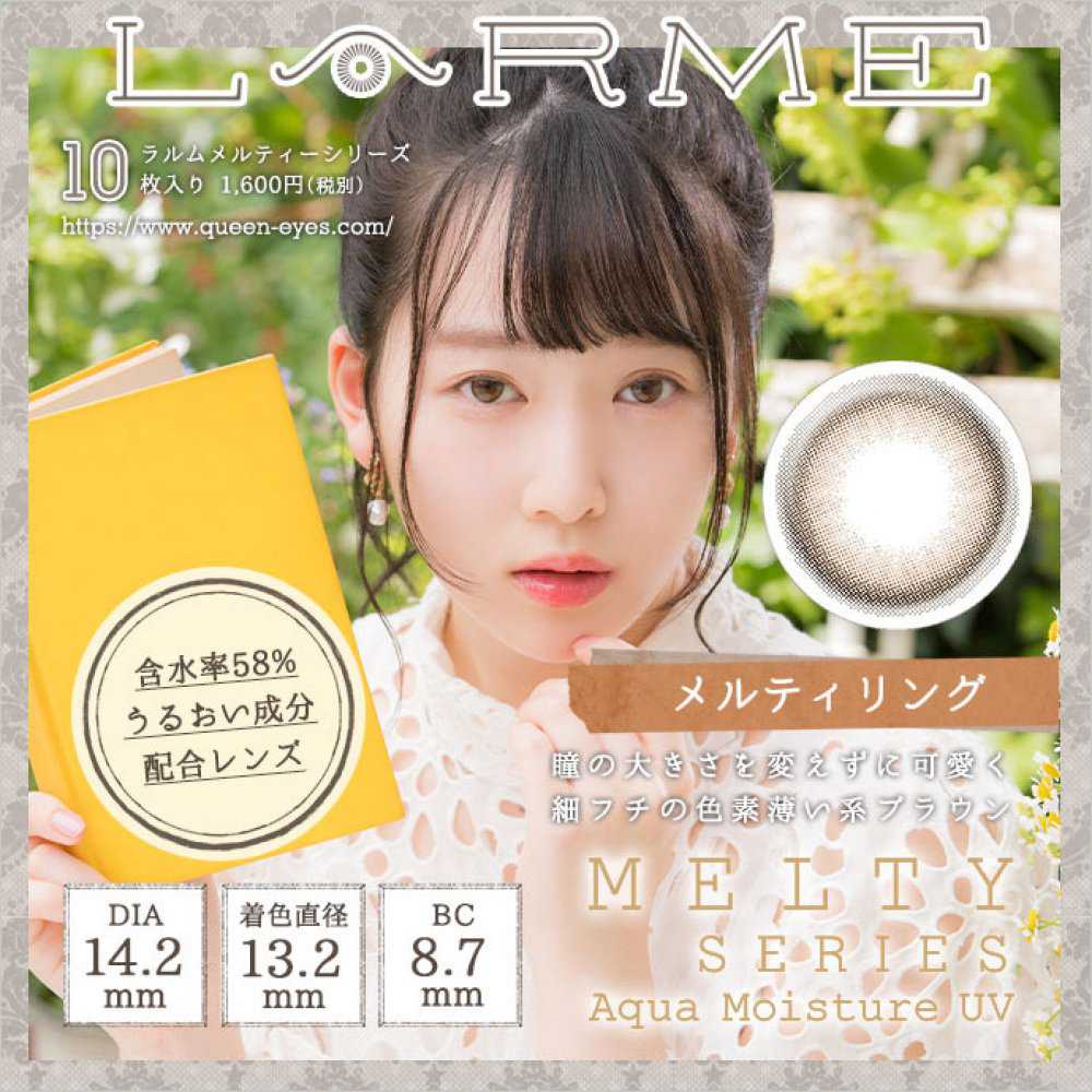 [日拋] Larme Melty Series Melty Ring 1 Day | 10片裝