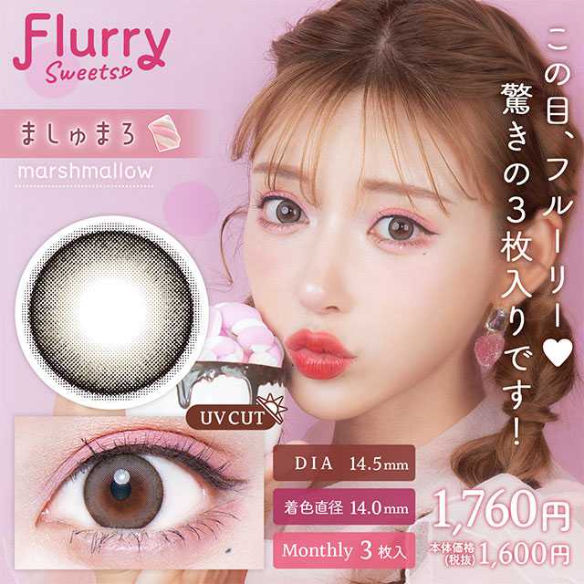 [月拋] Flurry by colors Marshmallow｜3片裝