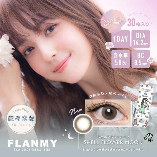 [日拋] Flanmy Shell Flower Moon 1 Day｜10片裝