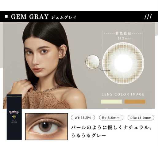 [日拋] MerMer Gem Series Gem Gray 1 Day | 10片裝