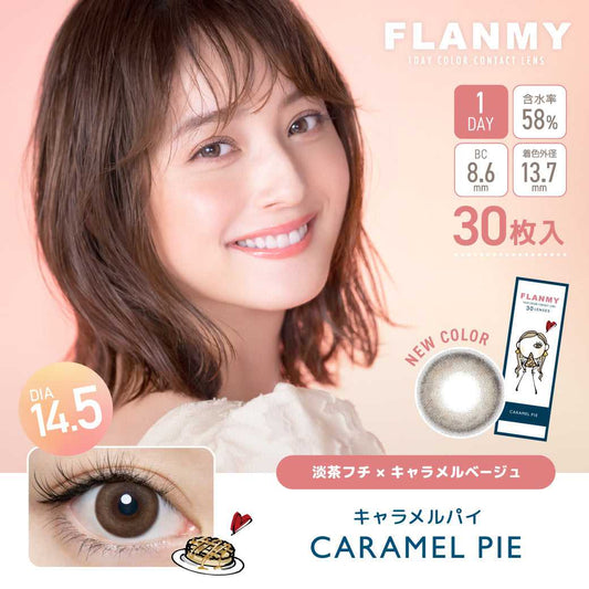 [日拋] Flanmy Caramel Pie 1 Day｜30片裝