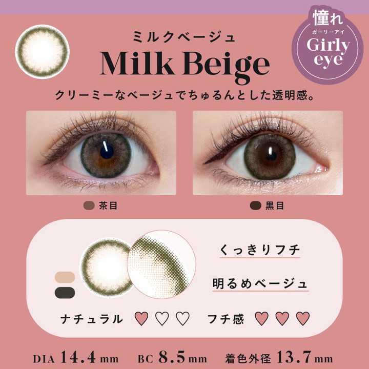 [日拋] Bambi Series Milk Beige 1 Day | 30片裝