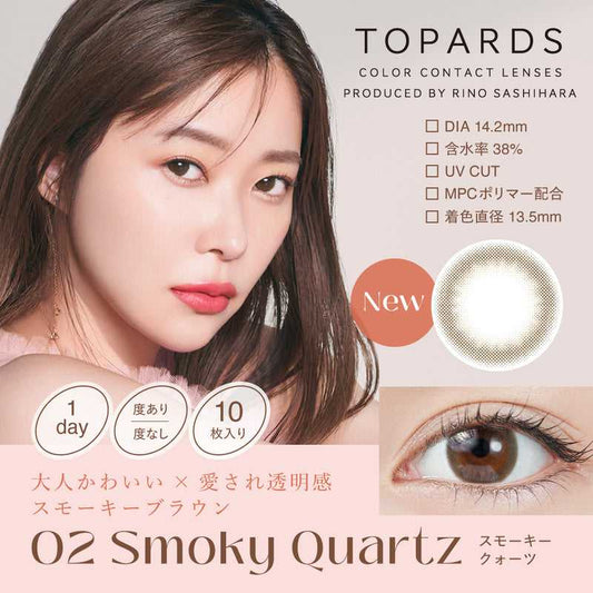 [日拋] Topards Smoky Quartz 1 Day | 10片裝