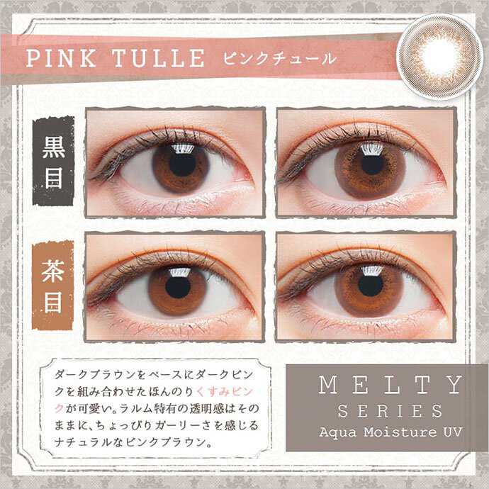 [日拋] Larme Melty Series Pink Tulle 1 Day | 10片裝