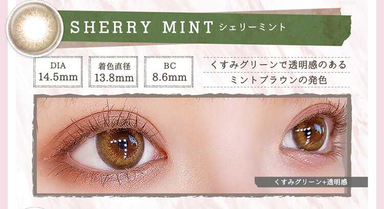 [日拋] Larme Melty Series Sherry Mint 1 Day | 10片裝